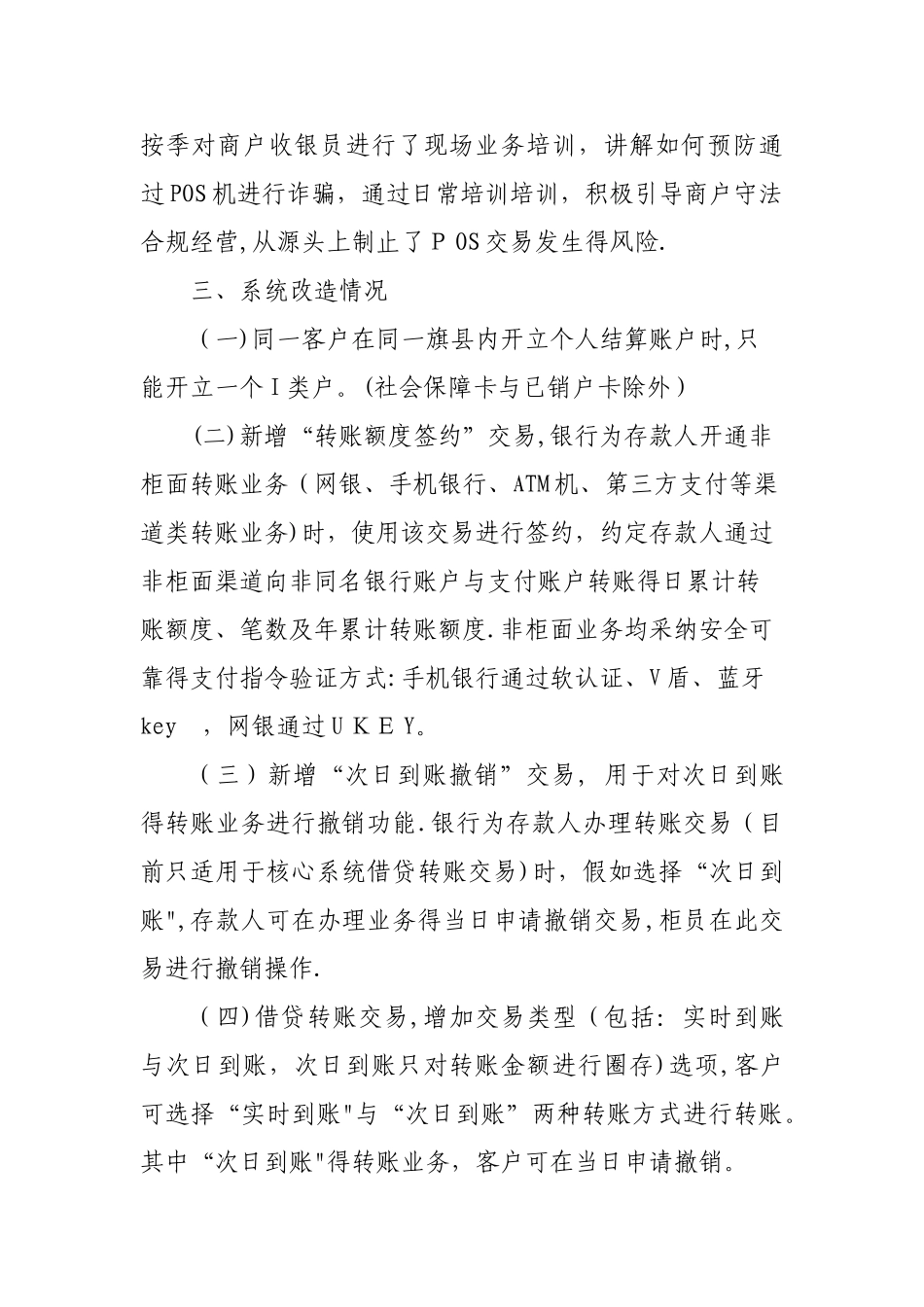 关于防范电信网络新型违法犯罪措施的调研报告_第2页