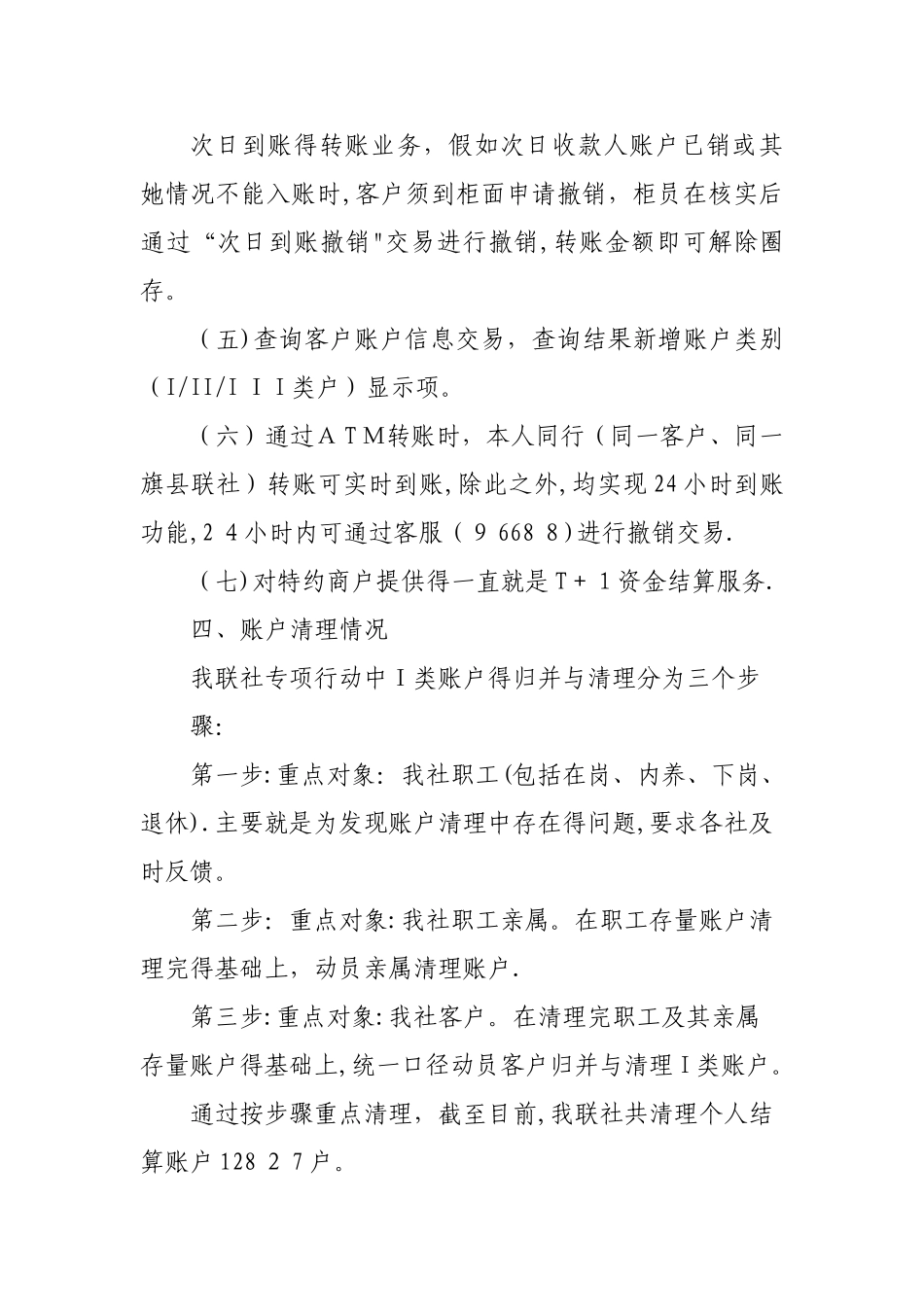 关于防范电信网络新型违法犯罪措施的调研报告_第3页