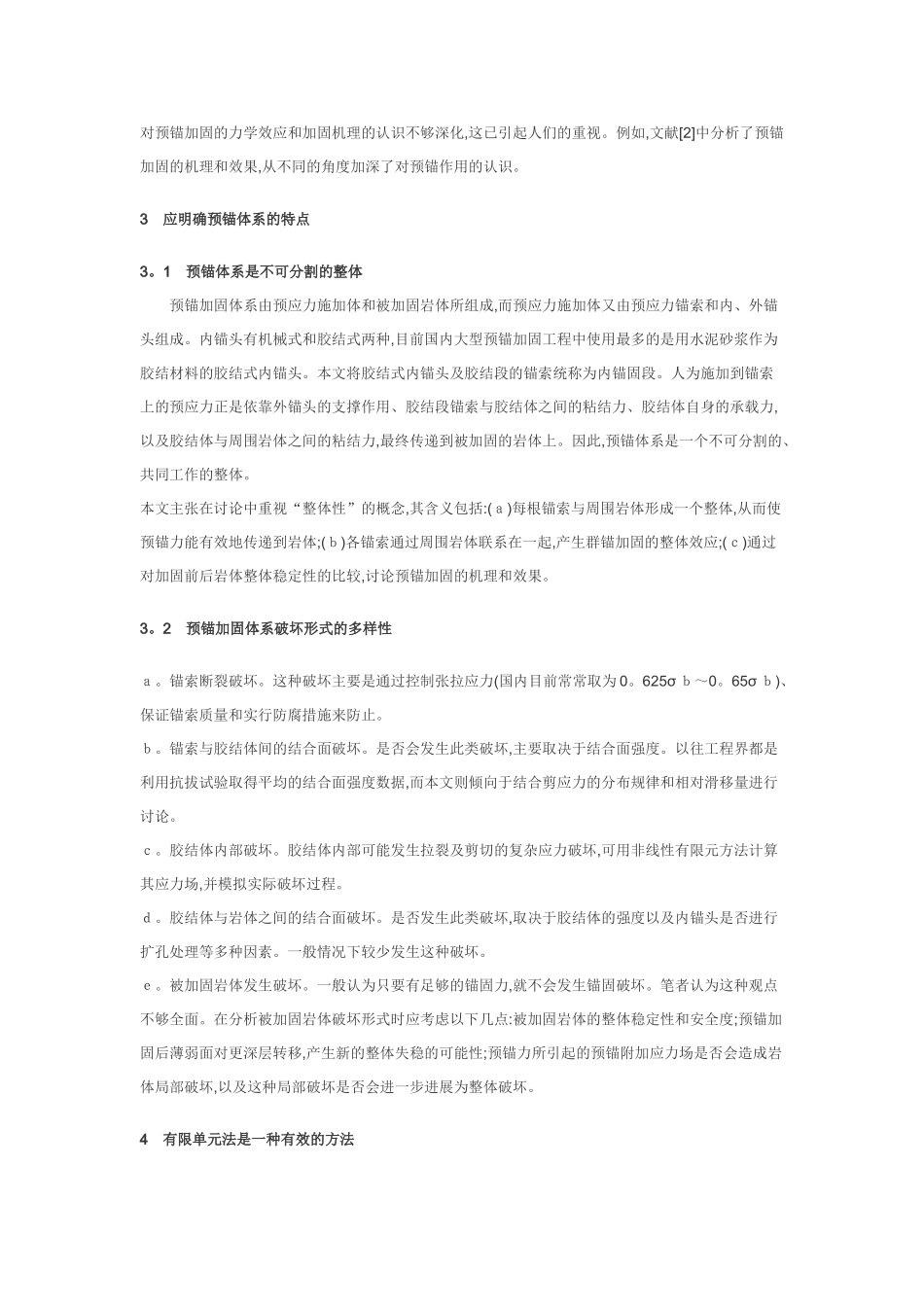 关于预应力锚索加固效应研究的几点看法_第2页