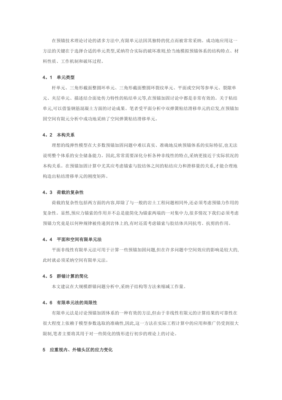 关于预应力锚索加固效应研究的几点看法_第3页