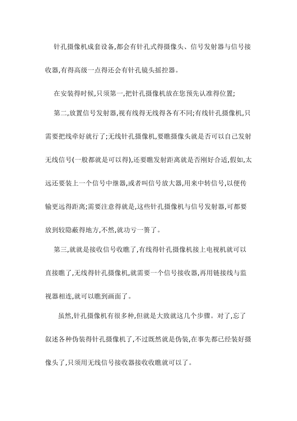 关于隐形针孔摄像头、微型摄像机的安装及识别_第2页