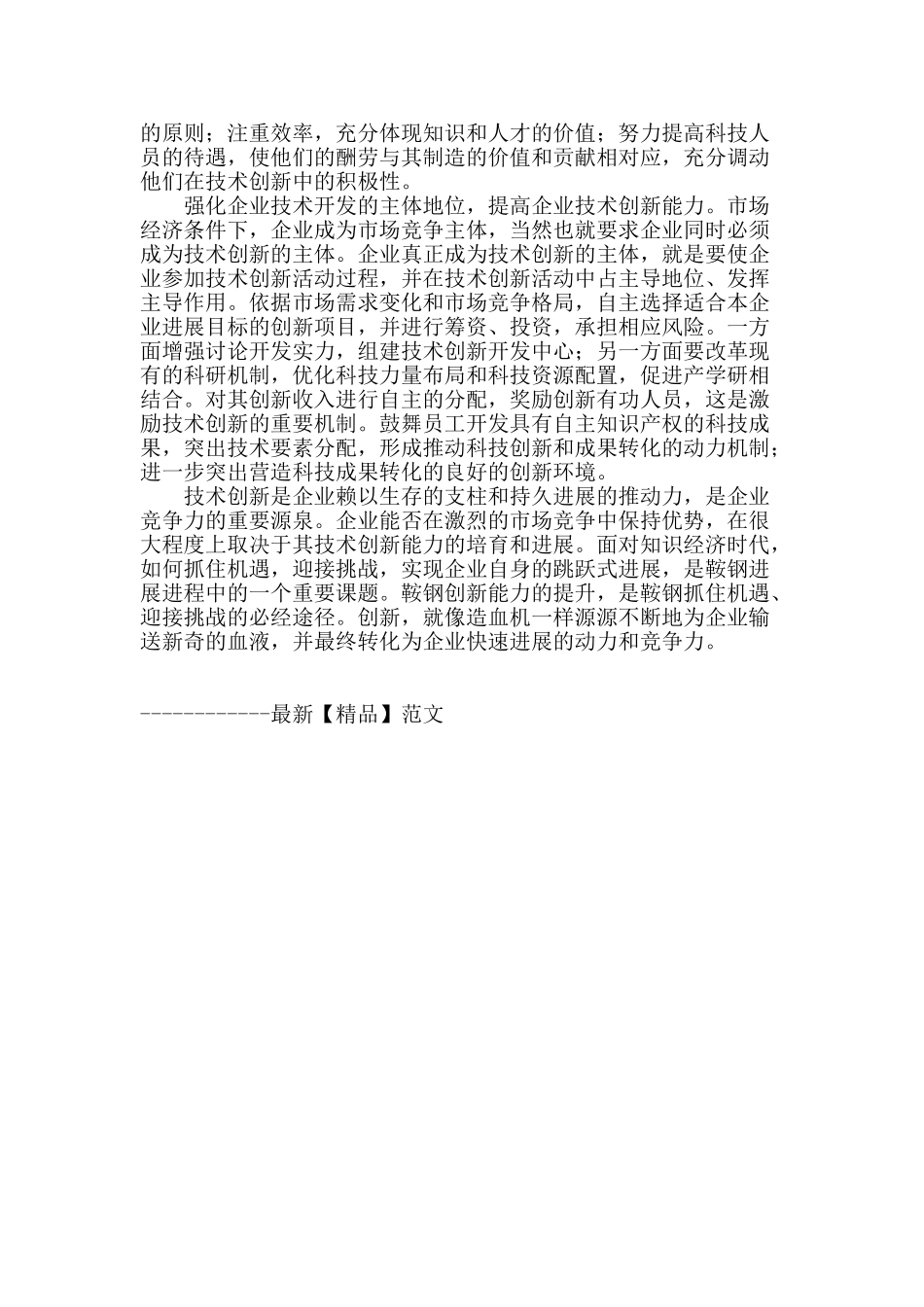 关于鞍钢技术创新的研究_第3页