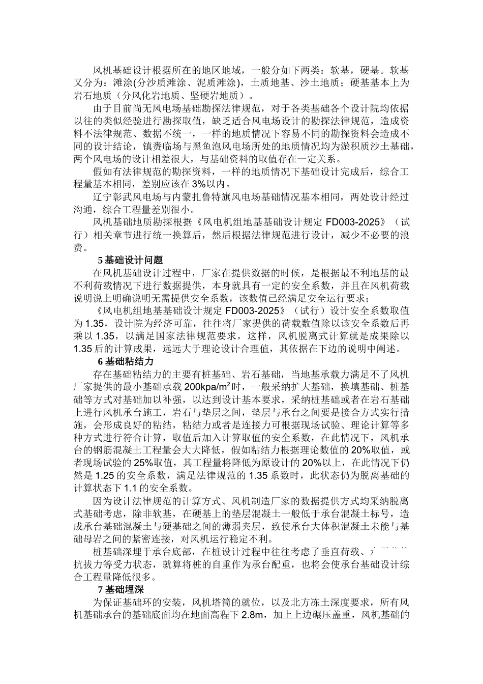 关于风机基础设计有关问题的说明_第2页