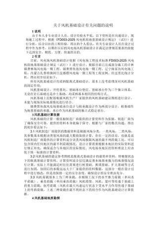 关于风机基础设计有关问题的说明