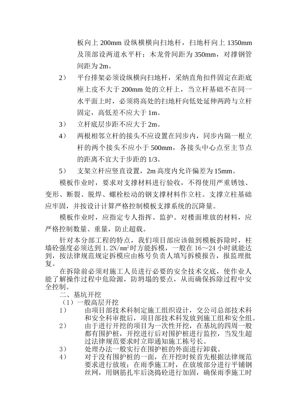 关于预防模板和基坑坍塌事故的预防措施_第3页