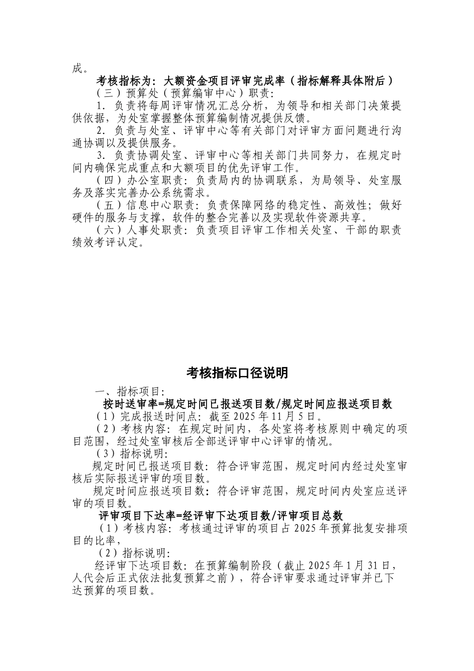 关于预算编制阶段项目评审的局内考核办法3_第2页