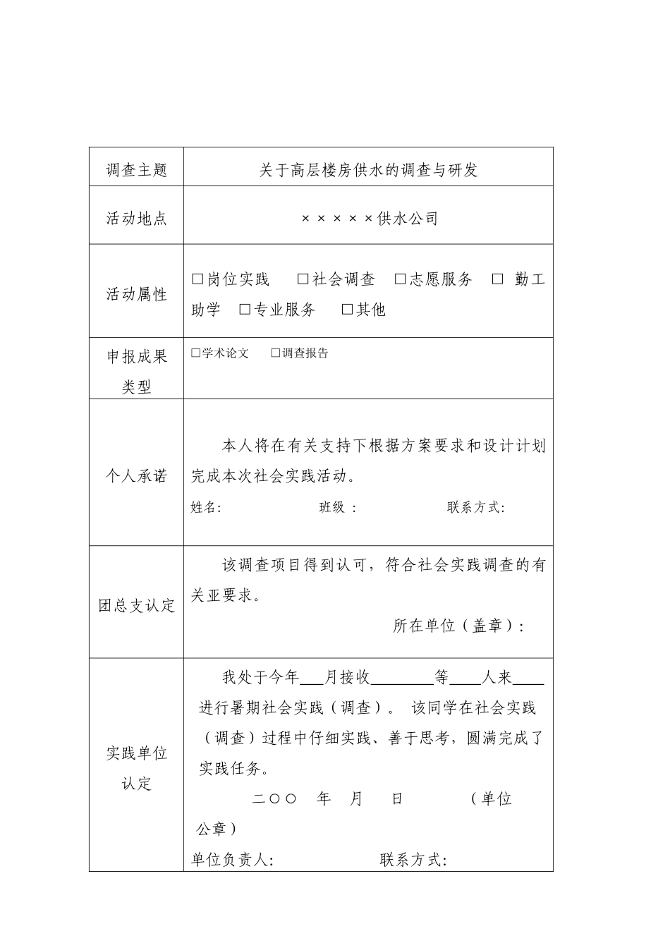 关于高层楼房供水问题的调查_第2页