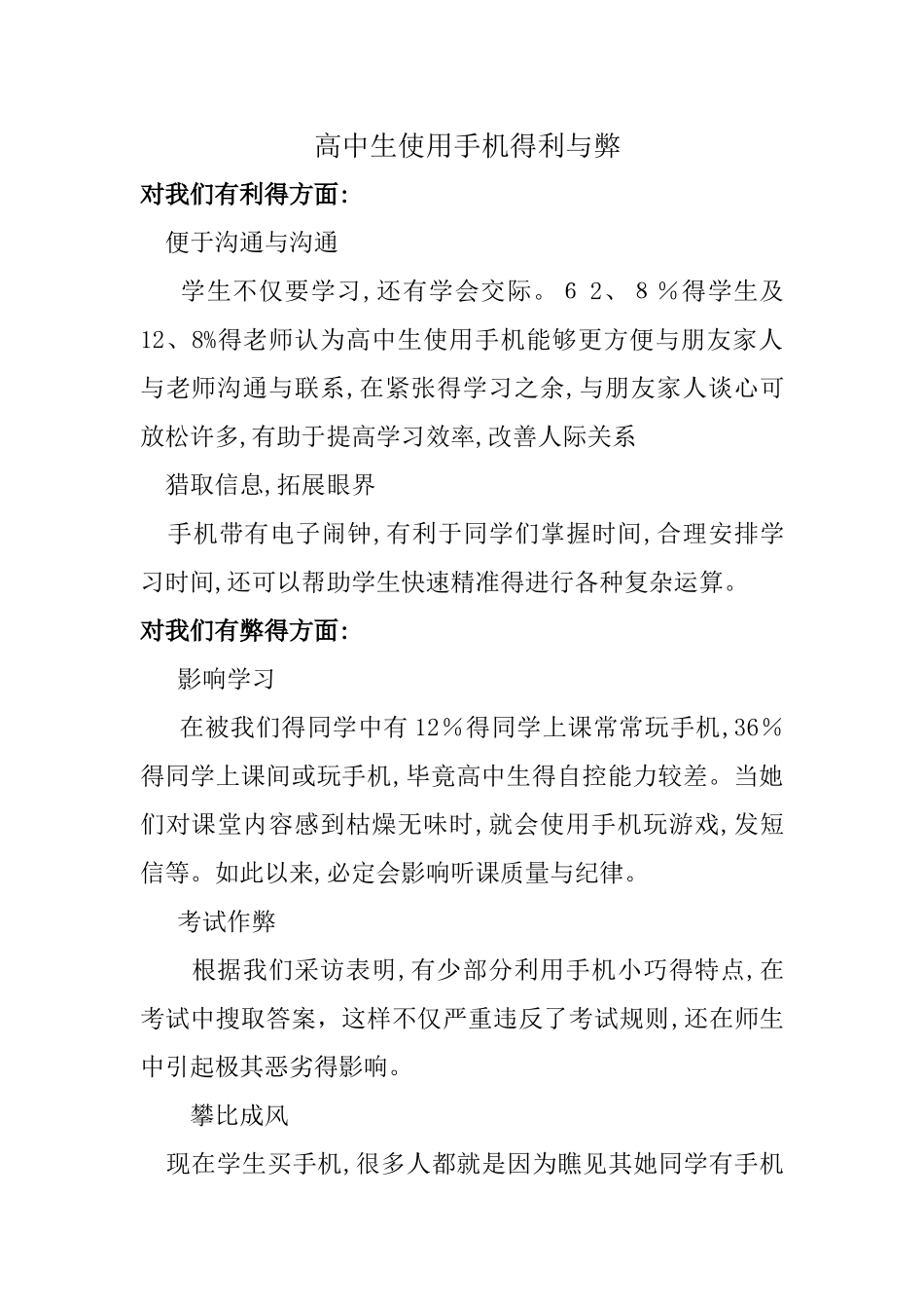 关于高中生使用手机状况的课题研究报告_第3页