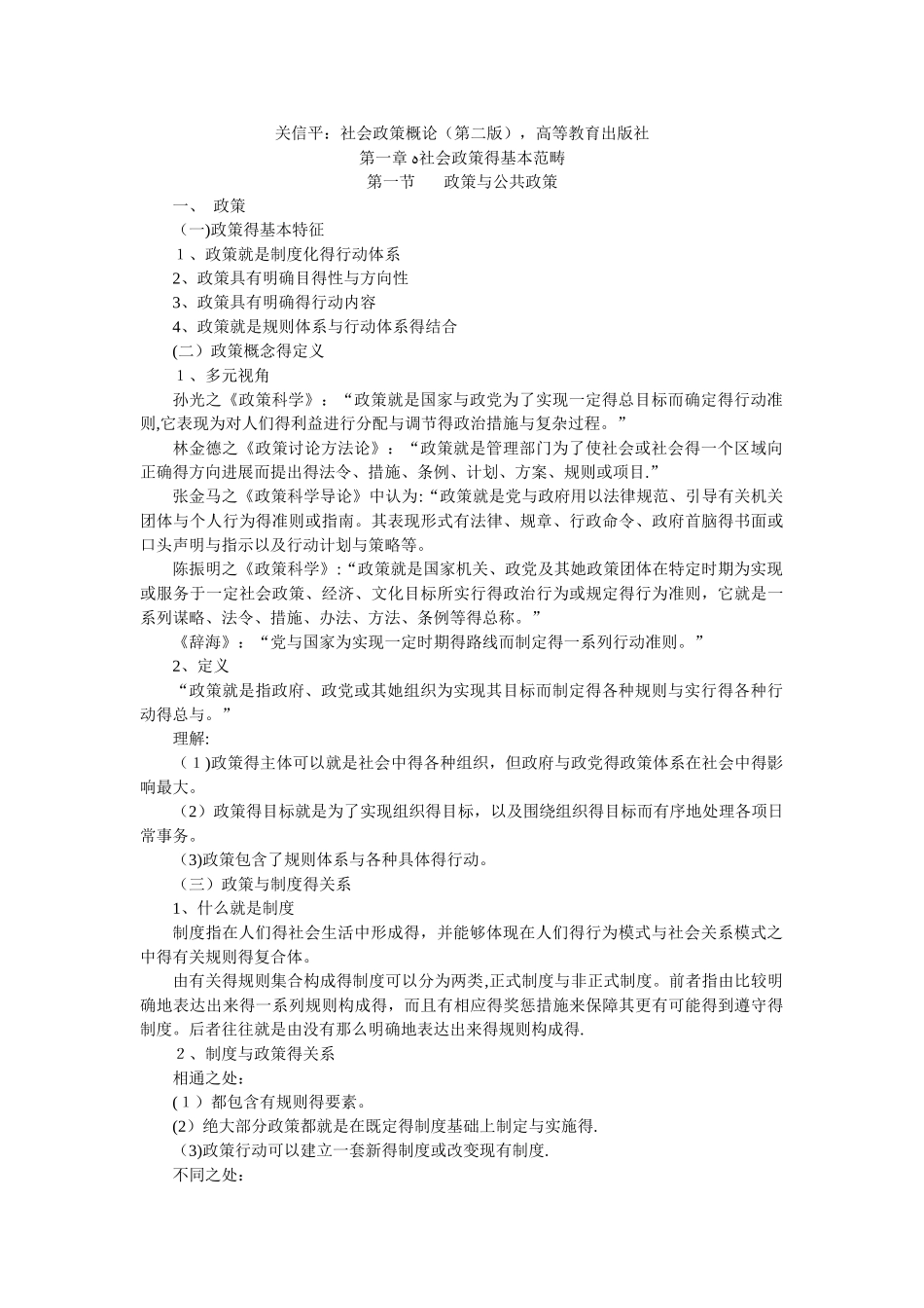 关信平-社会政策概论-教案_第1页