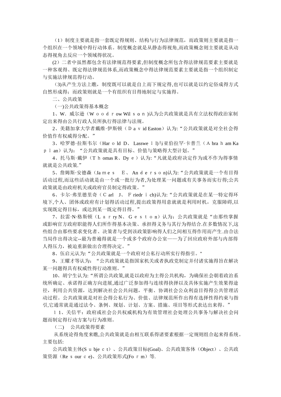 关信平-社会政策概论-教案_第2页