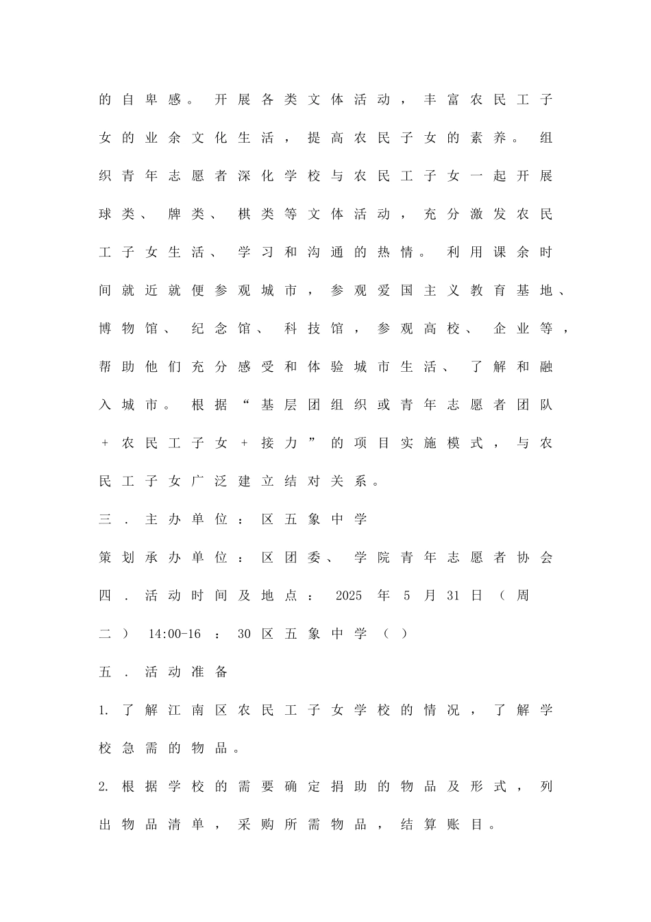 关心农民工子女组织活动精品策划方案_第2页