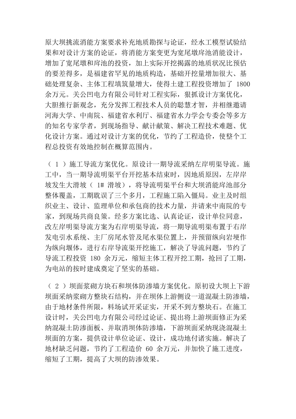 关公凹水电站工程造价管理_第2页