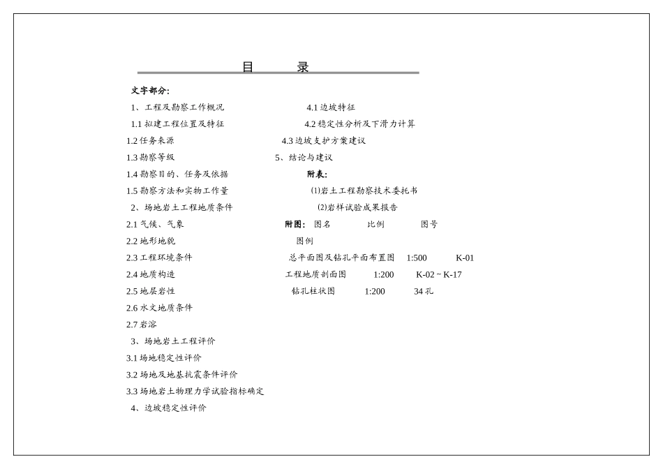 关岭自治县关索街道办第四小学建设项目边坡_第1页