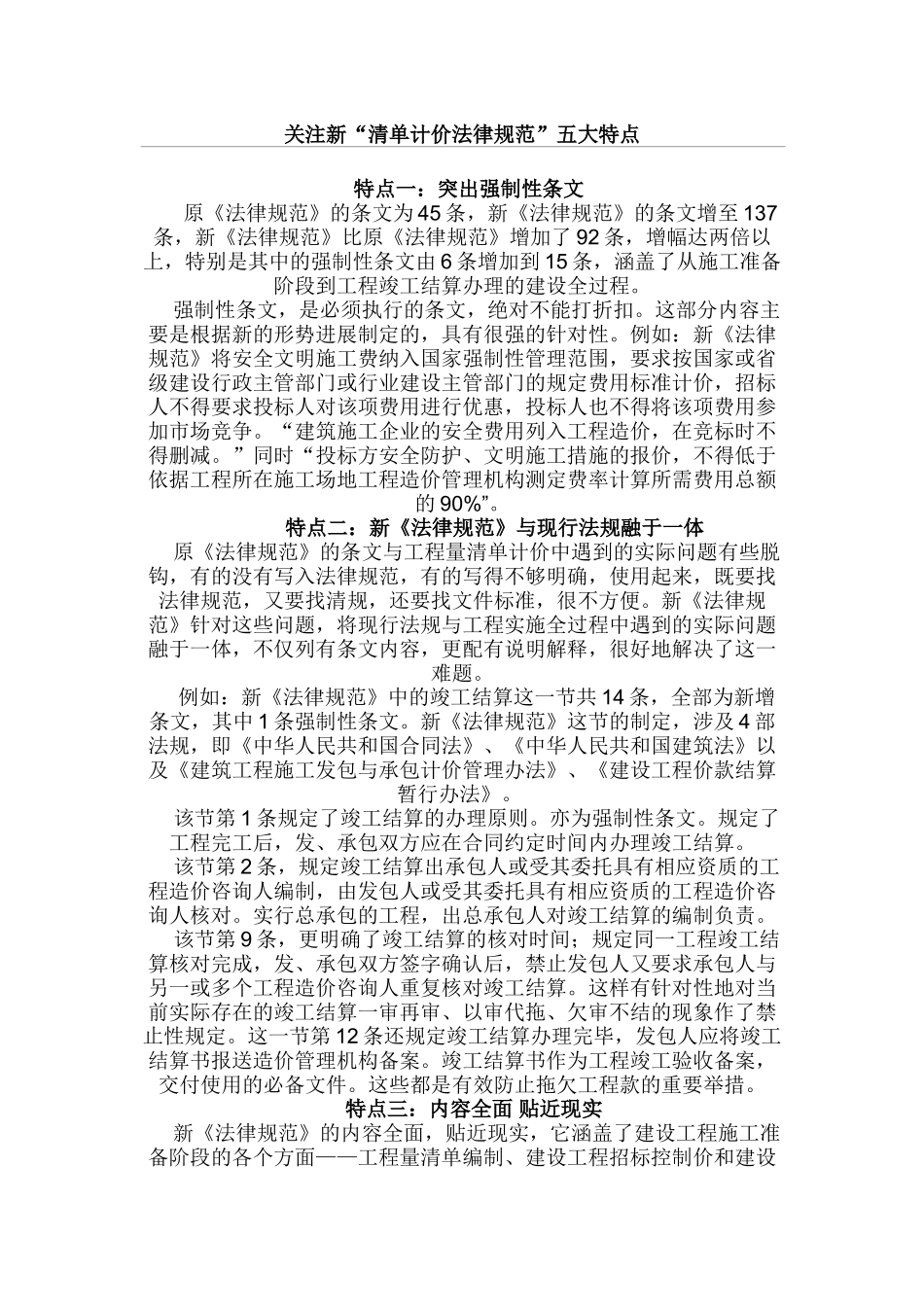 关注2025清单计价规范五大特点_第1页
