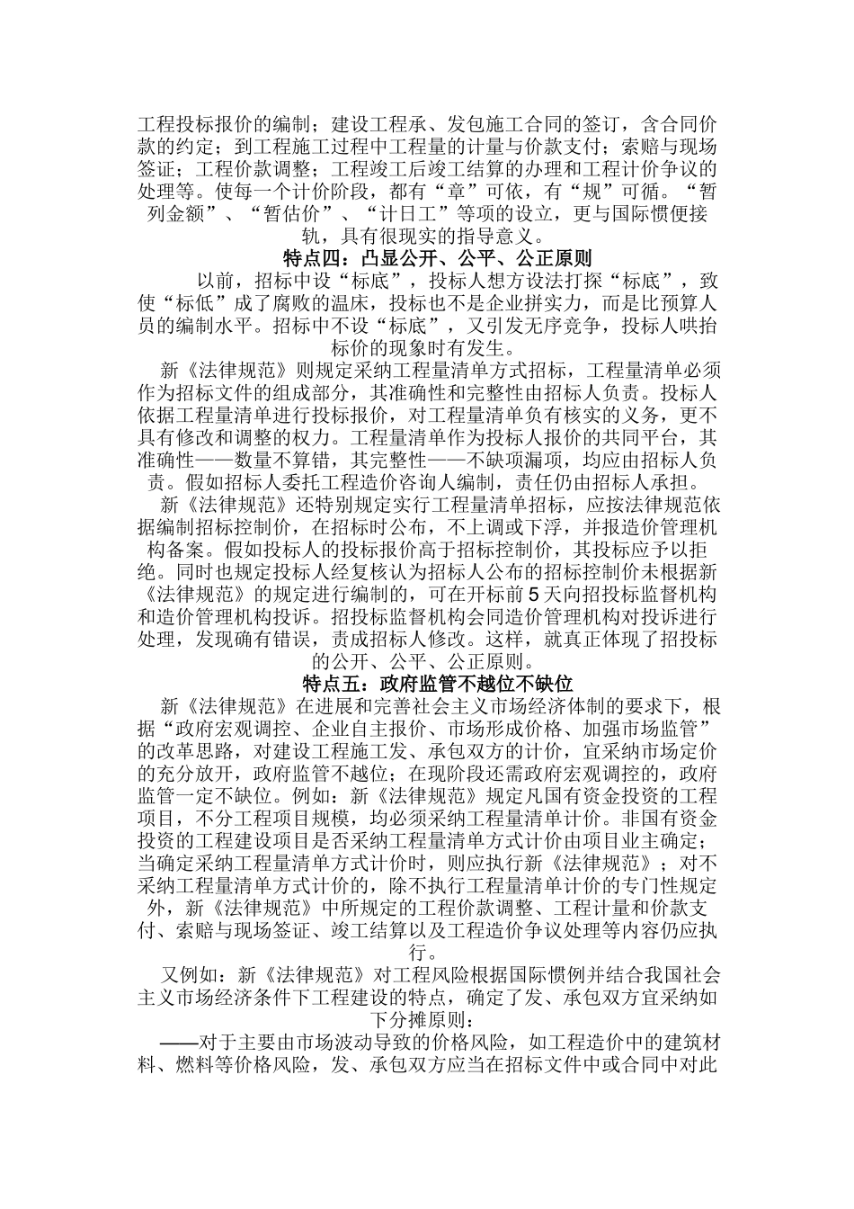 关注2025清单计价规范五大特点_第2页