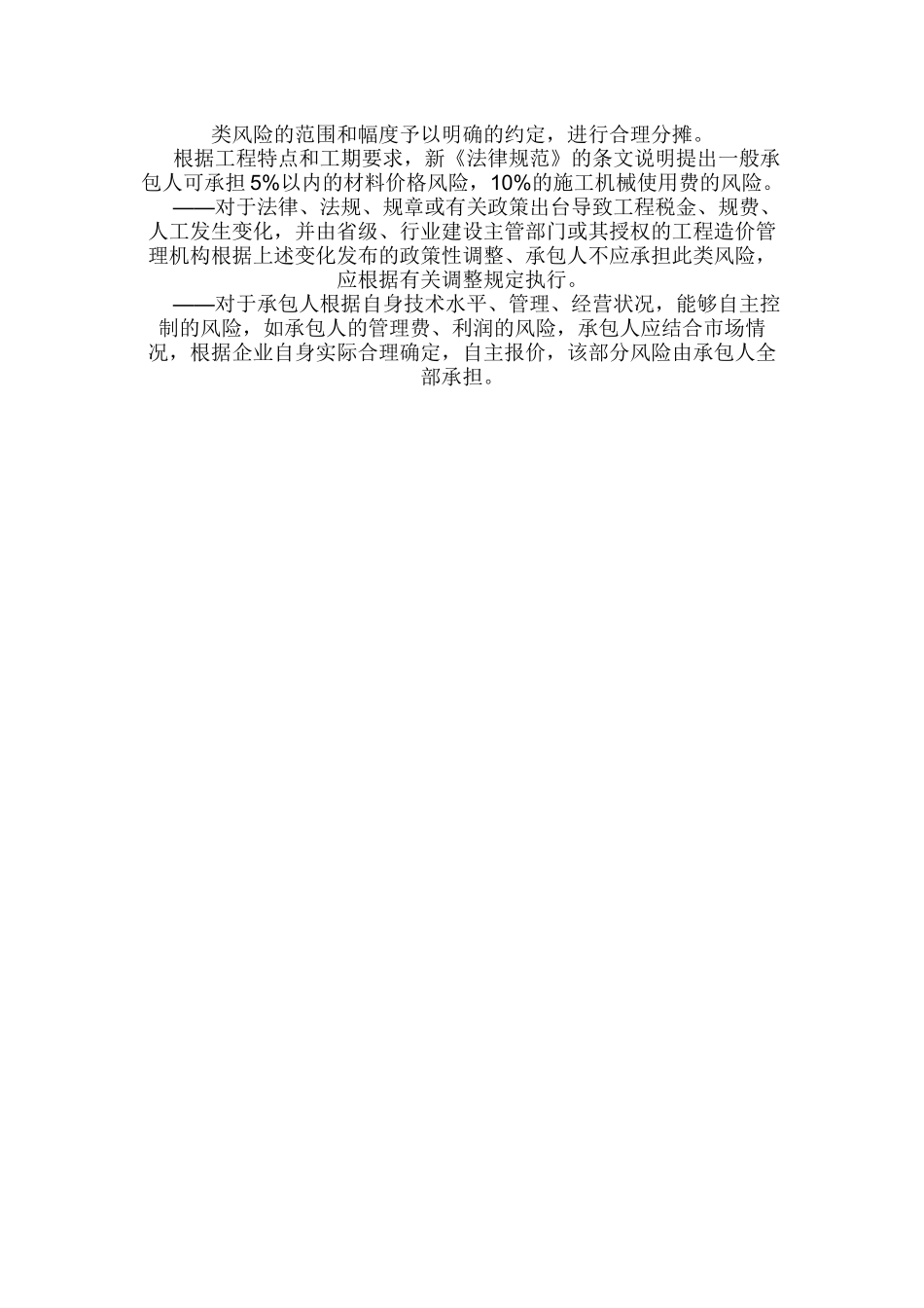 关注2025清单计价规范五大特点_第3页