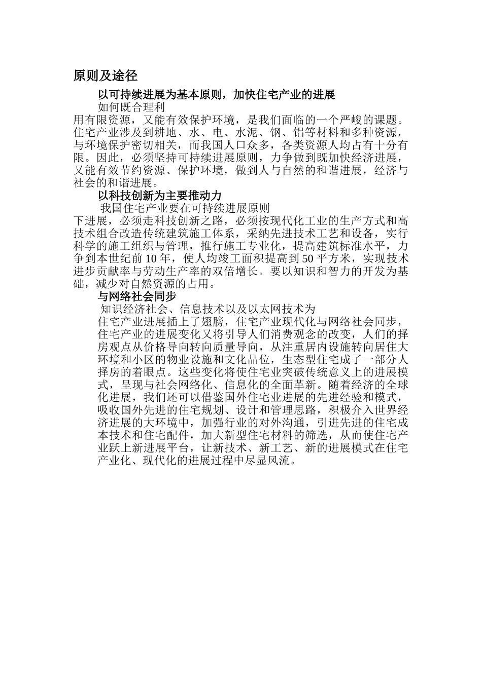 关注住宅产业的发展_第3页