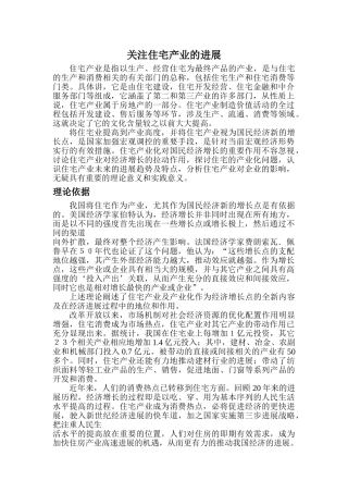 关注住宅产业的发展