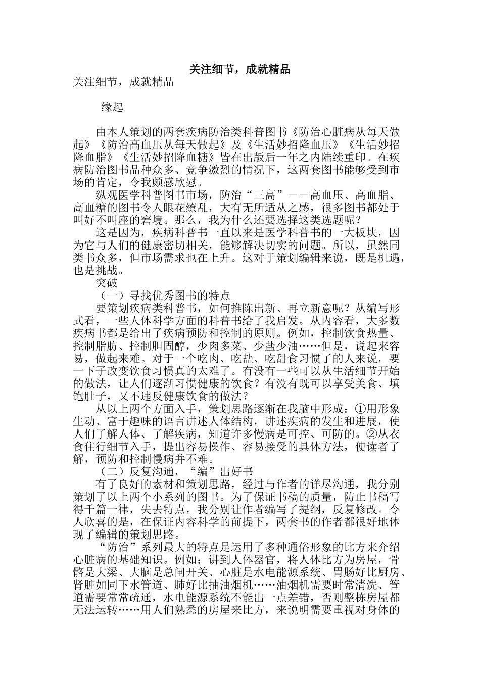 关注细节-成就精品_第1页