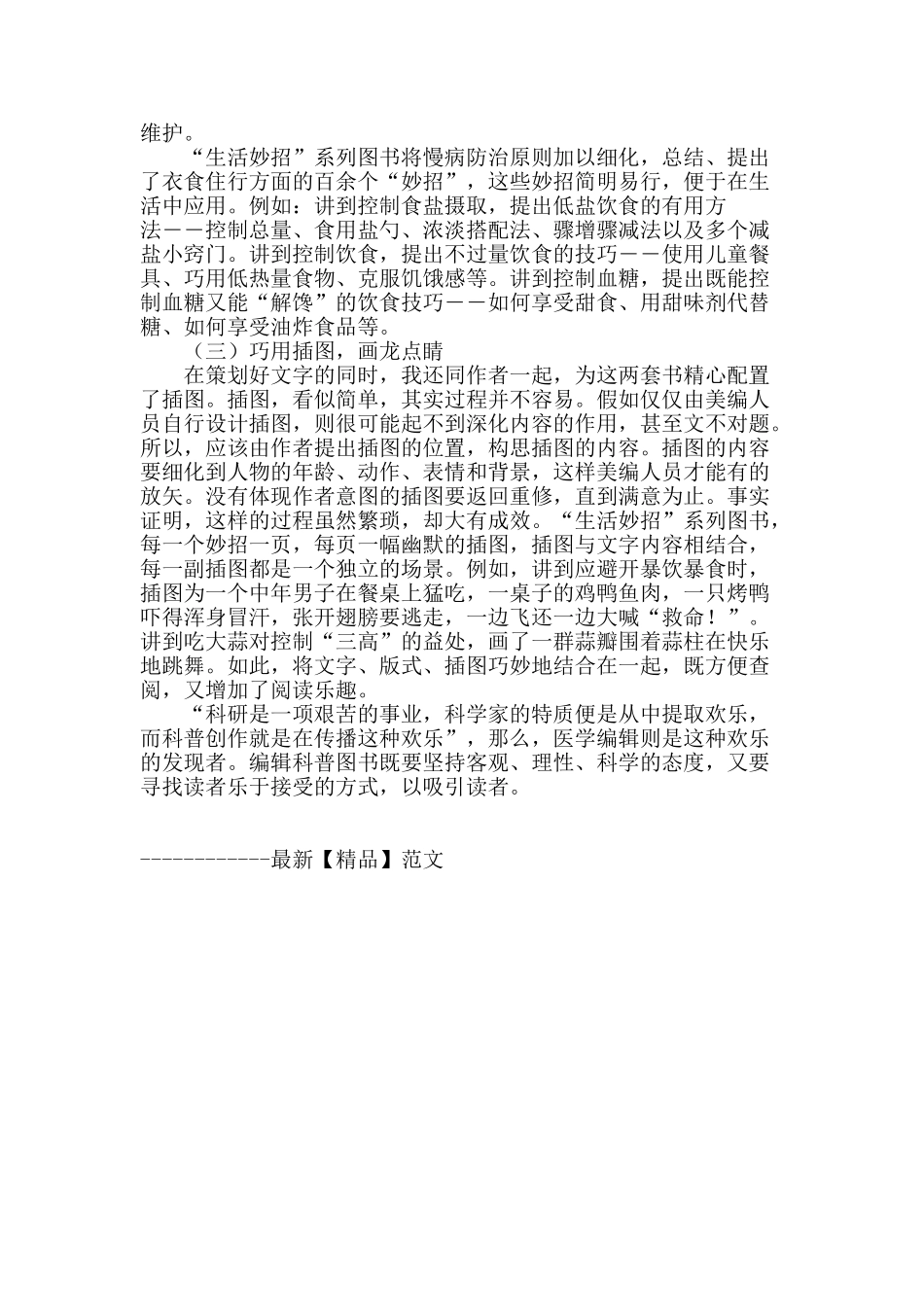 关注细节-成就精品_第2页