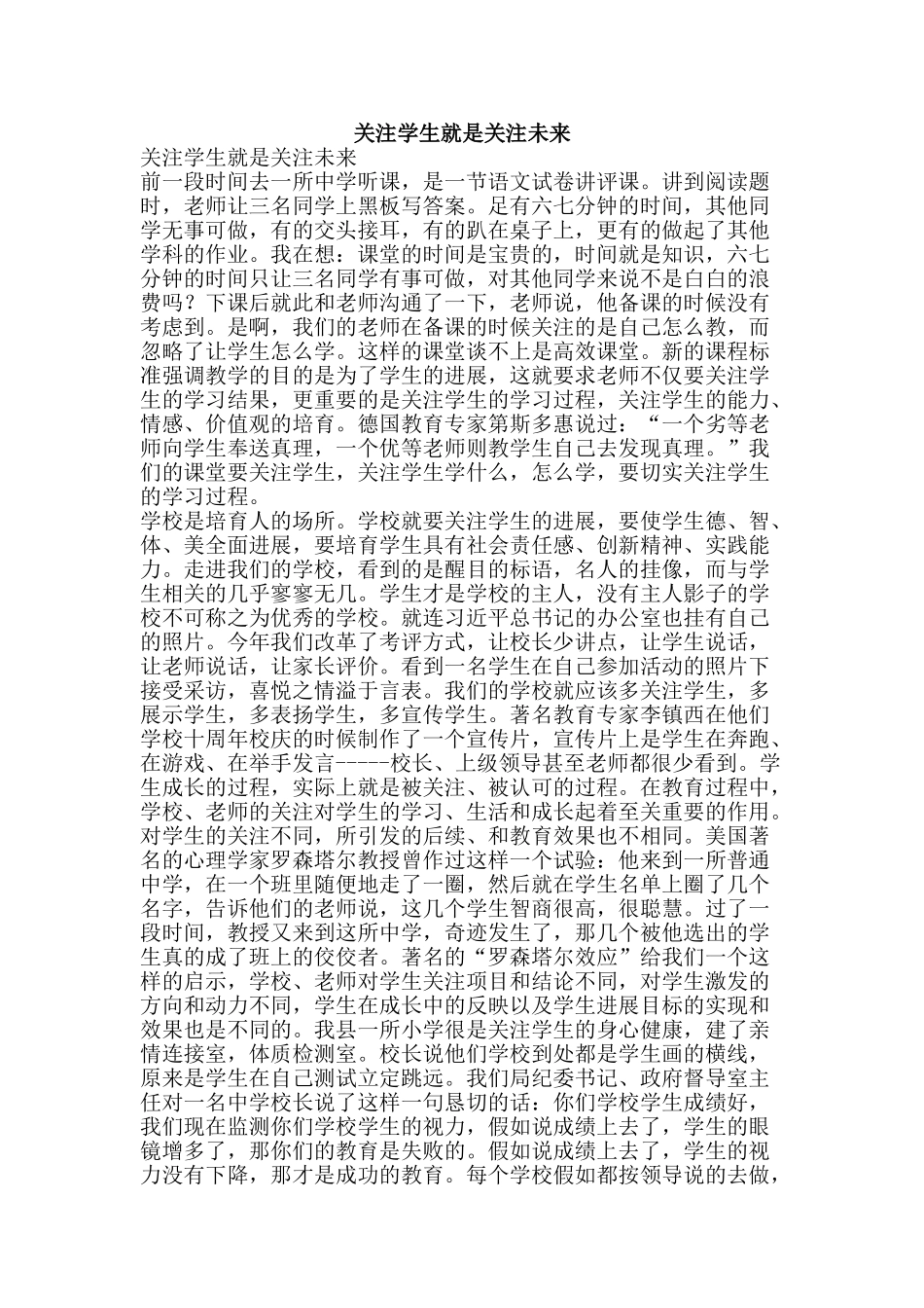 关注学生就是关注未来_第1页
