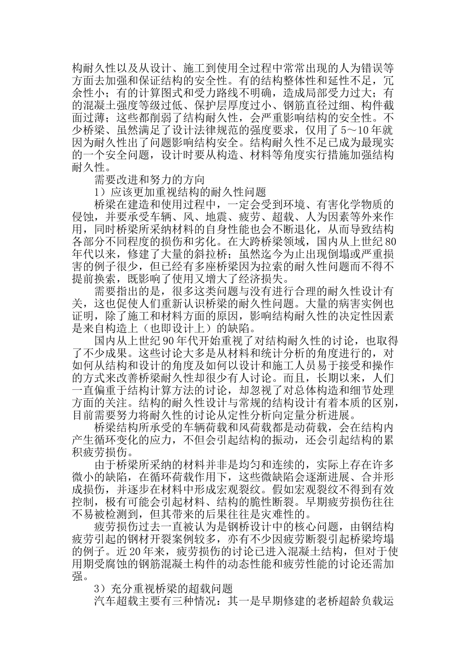 关注桥梁设计中的安全性和耐久性_第2页