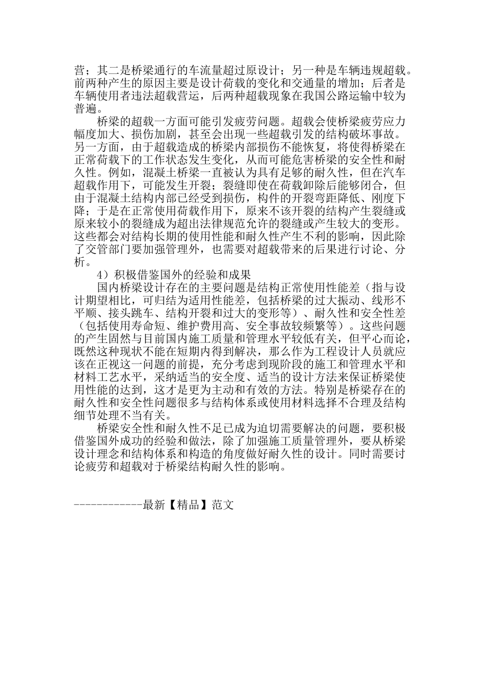 关注桥梁设计中的安全性和耐久性_第3页