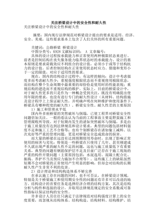 关注桥梁设计中的安全性和耐久性