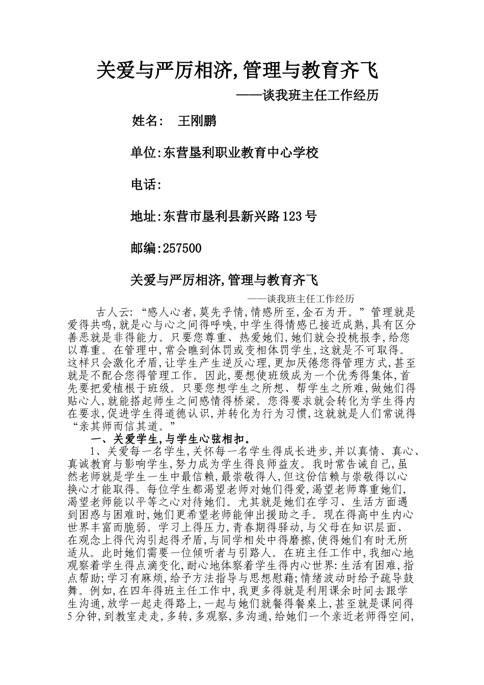 关爱与严厉相济-管理与教育齐飞_第1页