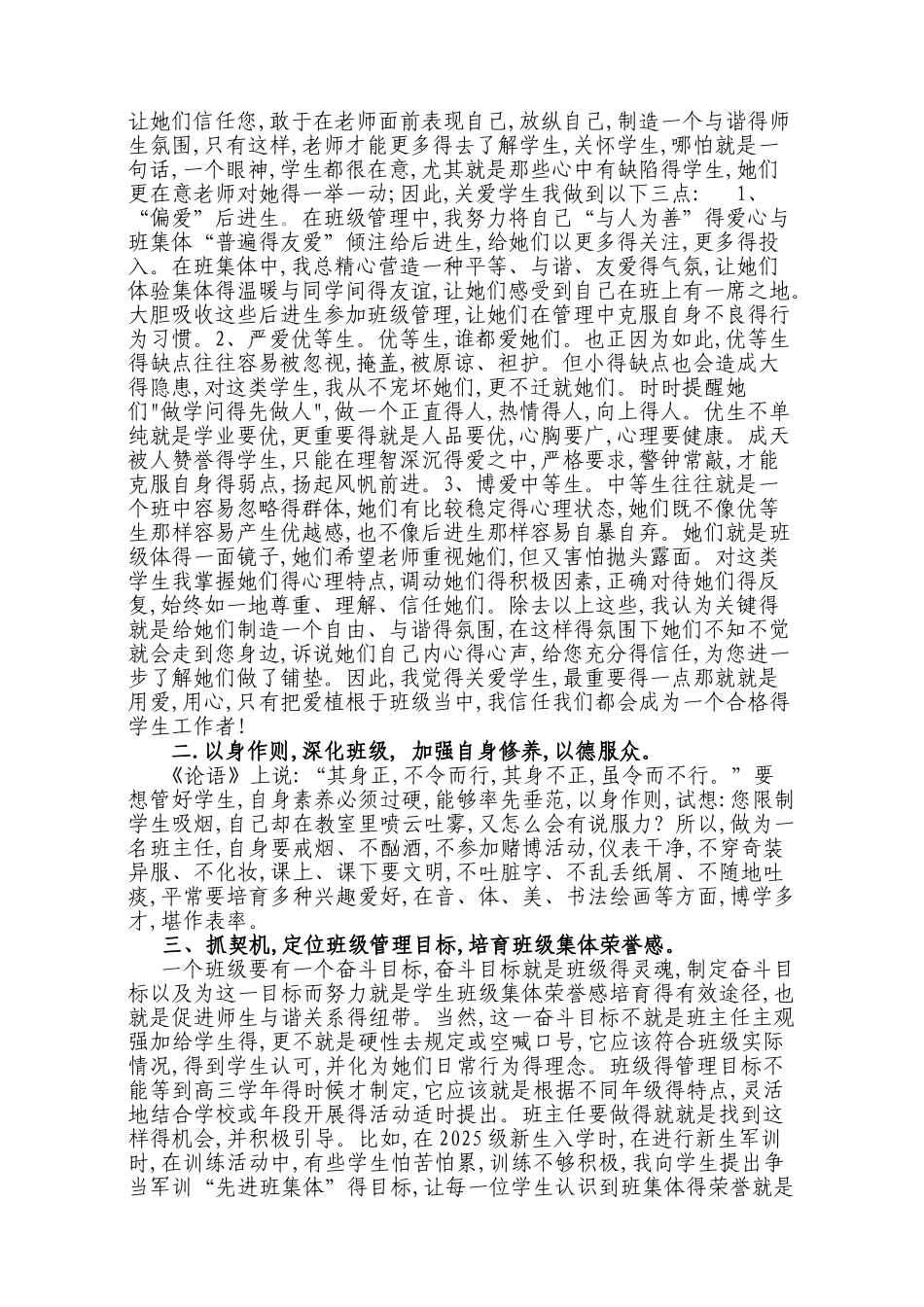 关爱与严厉相济-管理与教育齐飞_第2页