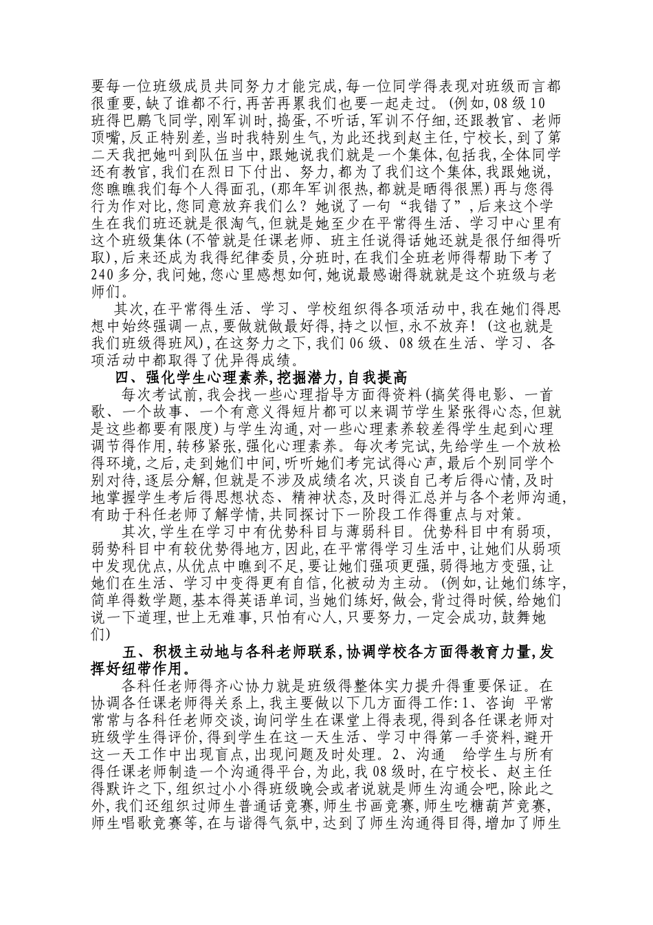 关爱与严厉相济-管理与教育齐飞_第3页