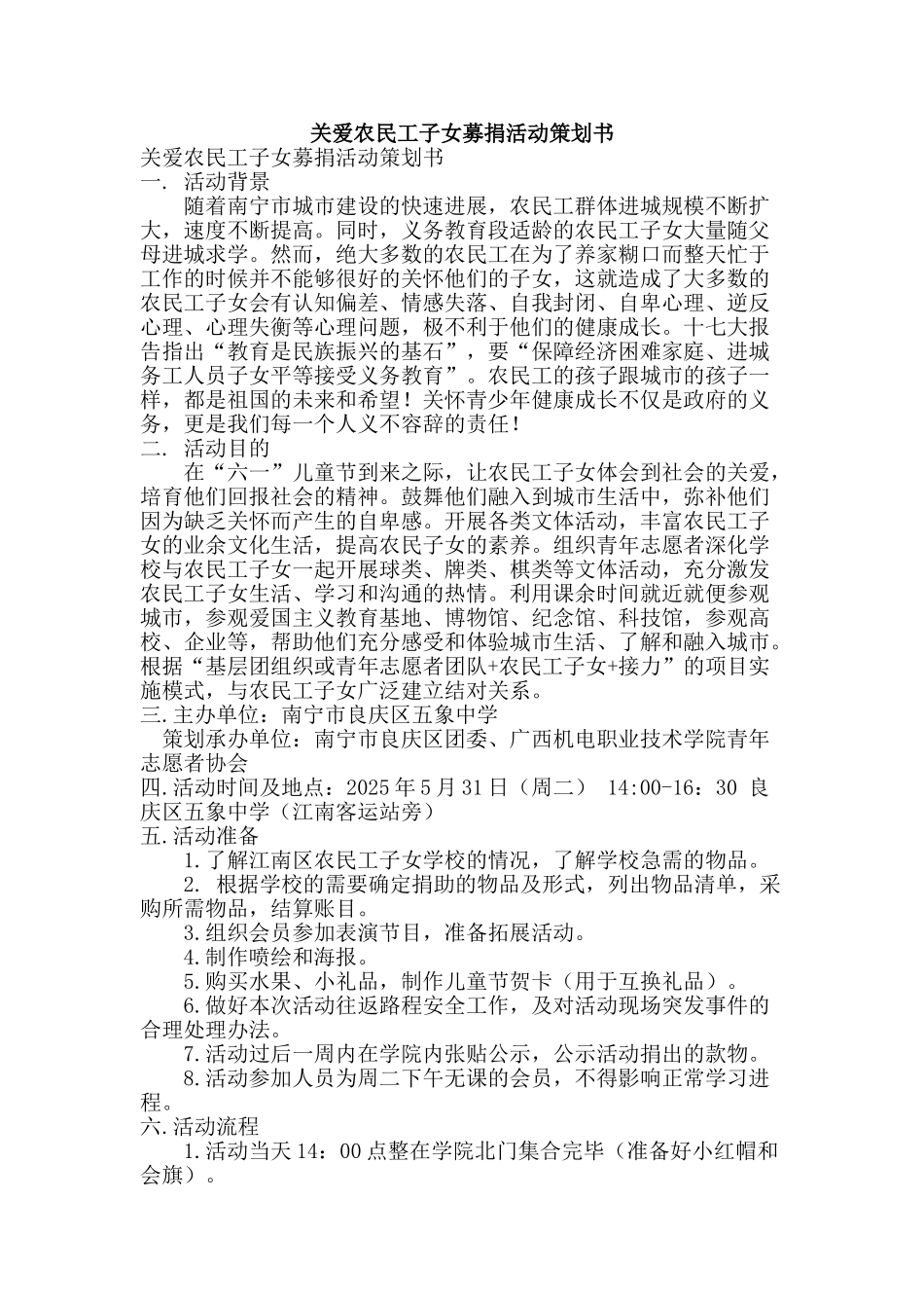 关爱农民工子女募捐活动策划书_第1页