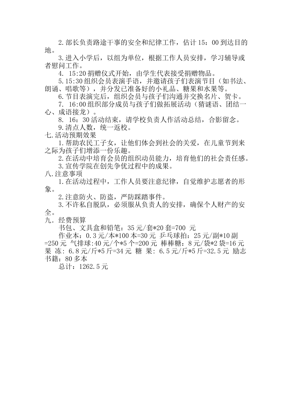 关爱农民工子女募捐活动策划书_第2页