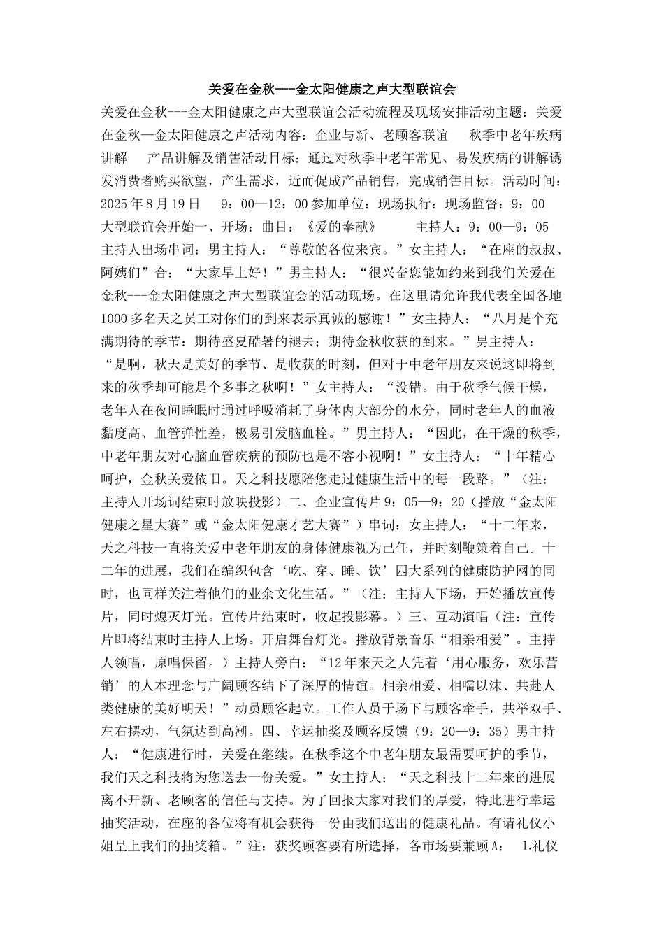关爱在金秋——-金太阳健康之声大型联谊会_第1页