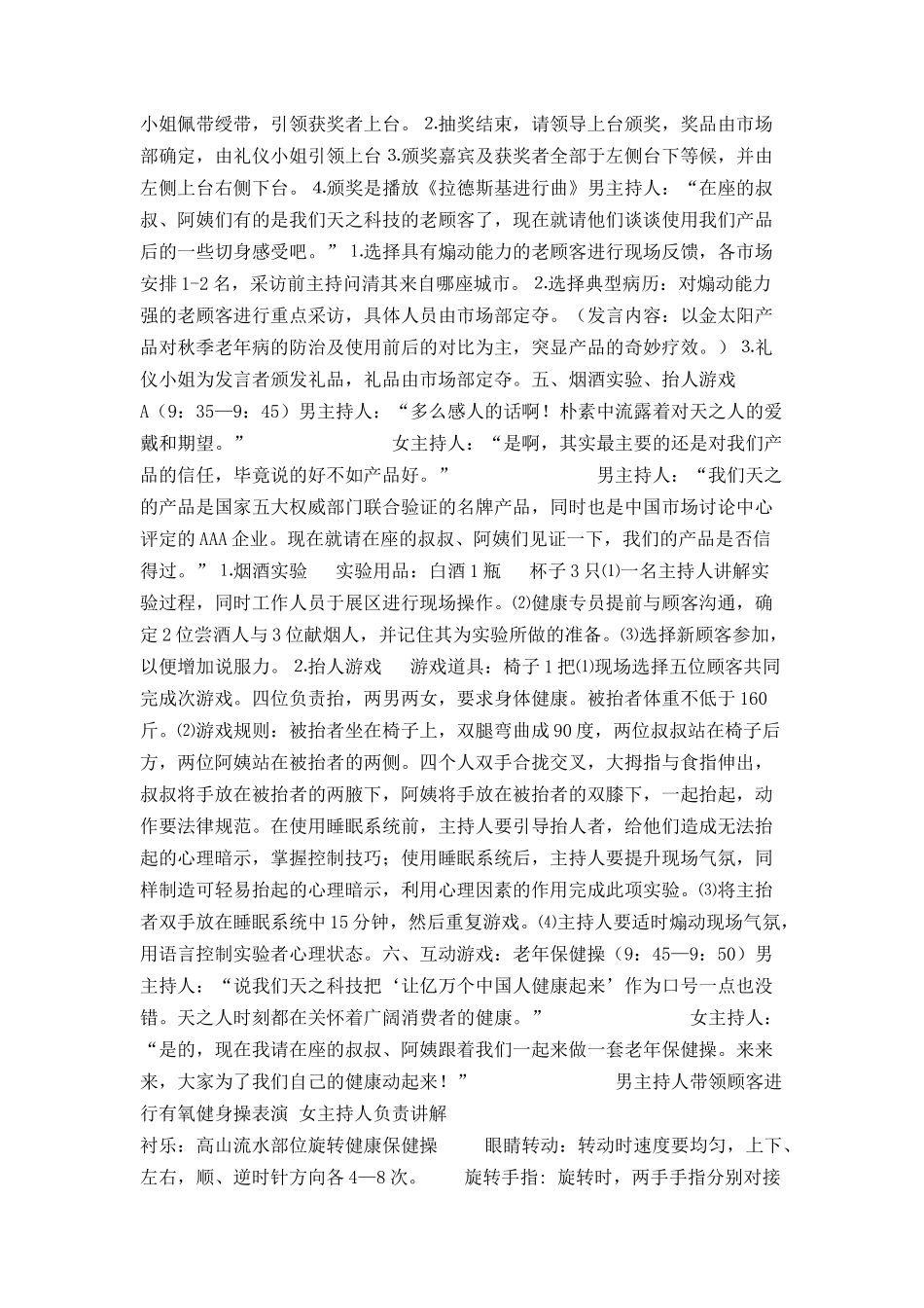 关爱在金秋——-金太阳健康之声大型联谊会_第2页