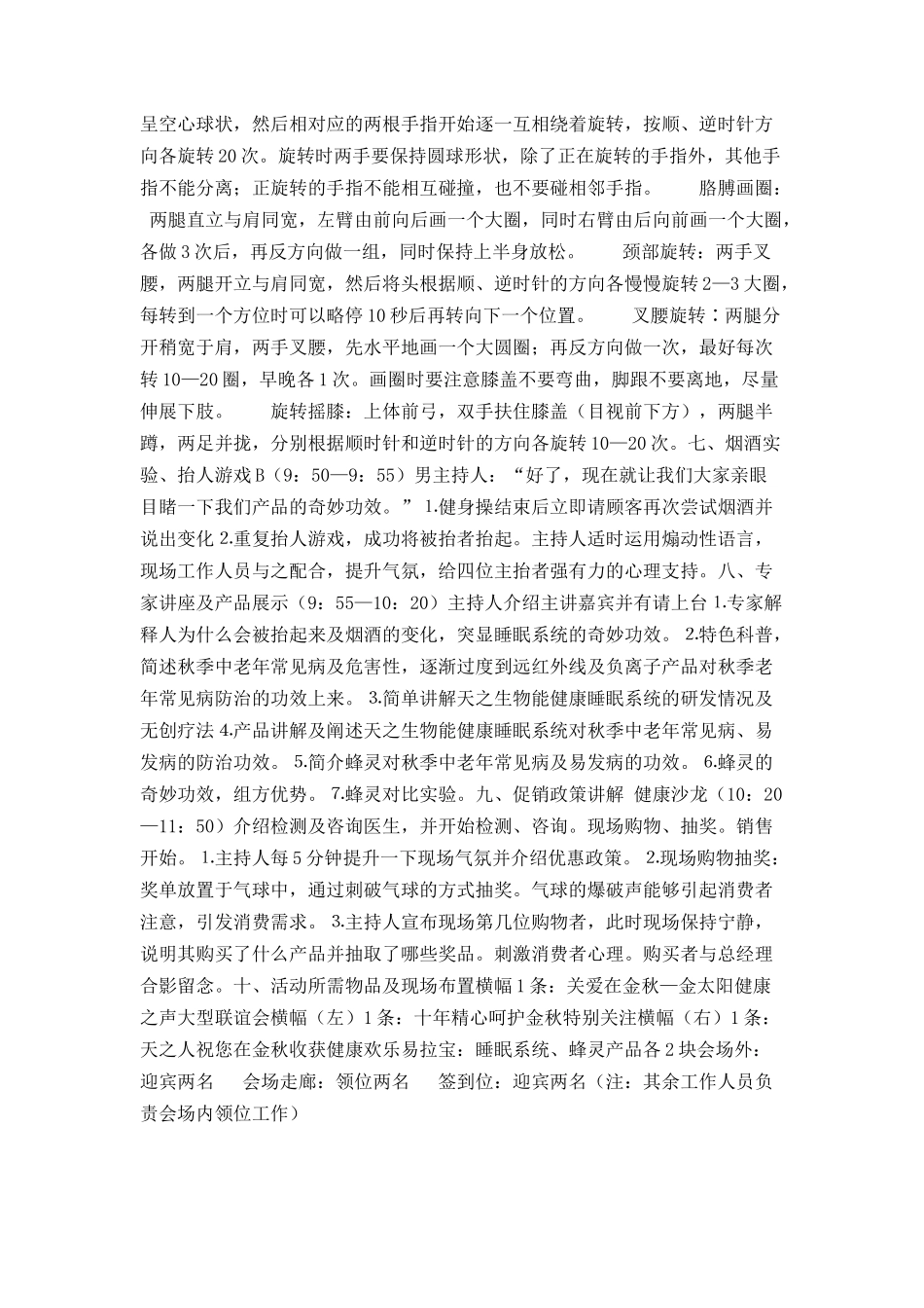 关爱在金秋——-金太阳健康之声大型联谊会_第3页