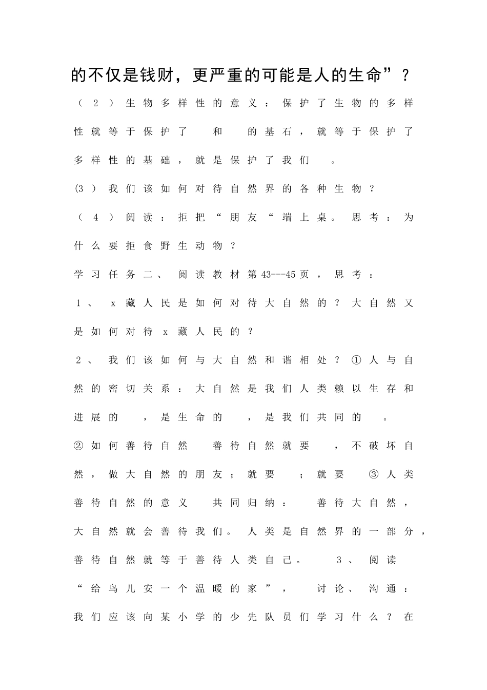 关爱大自然-保护大自然学案_第2页