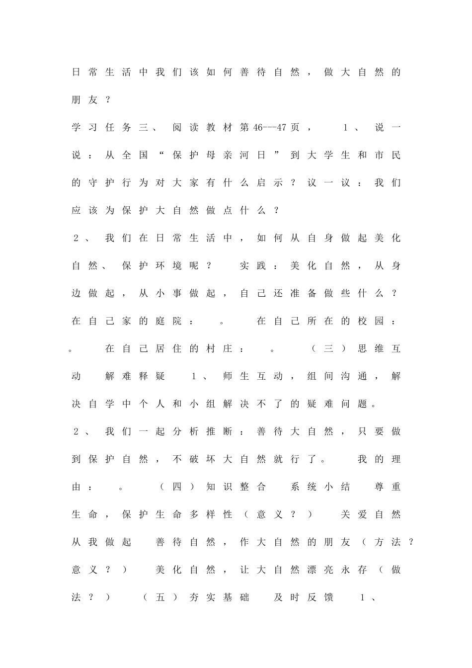 关爱大自然-保护大自然学案_第3页