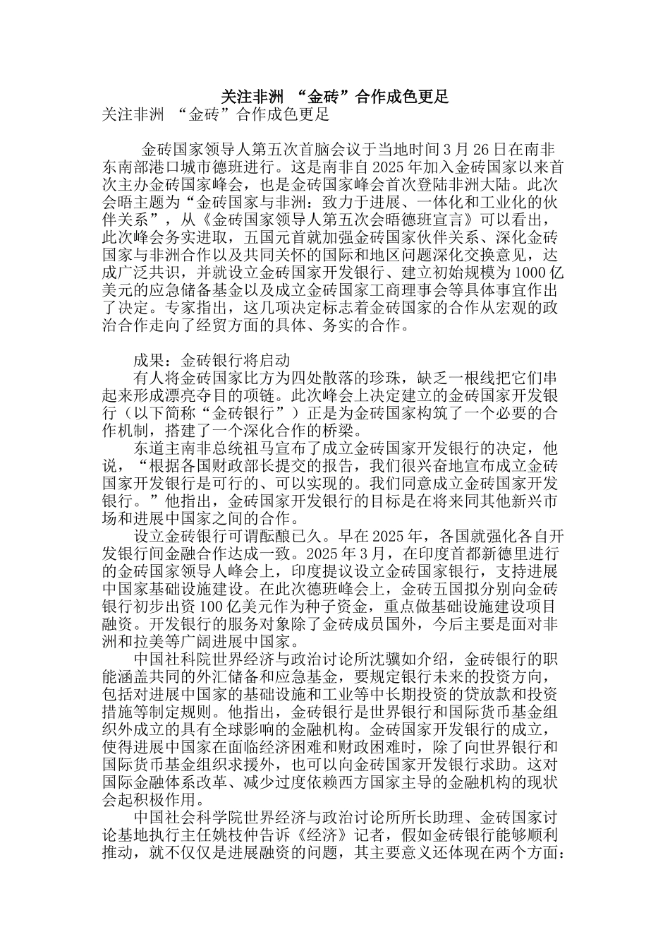 关注非洲-“金砖”合作成色更足_第1页