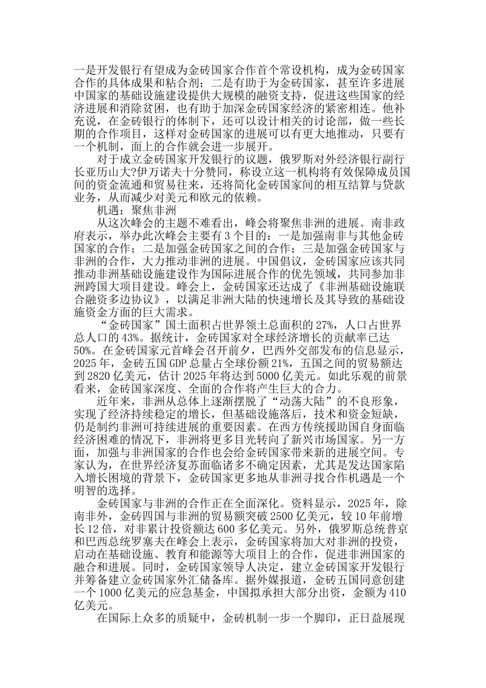 关注非洲-“金砖”合作成色更足_第2页