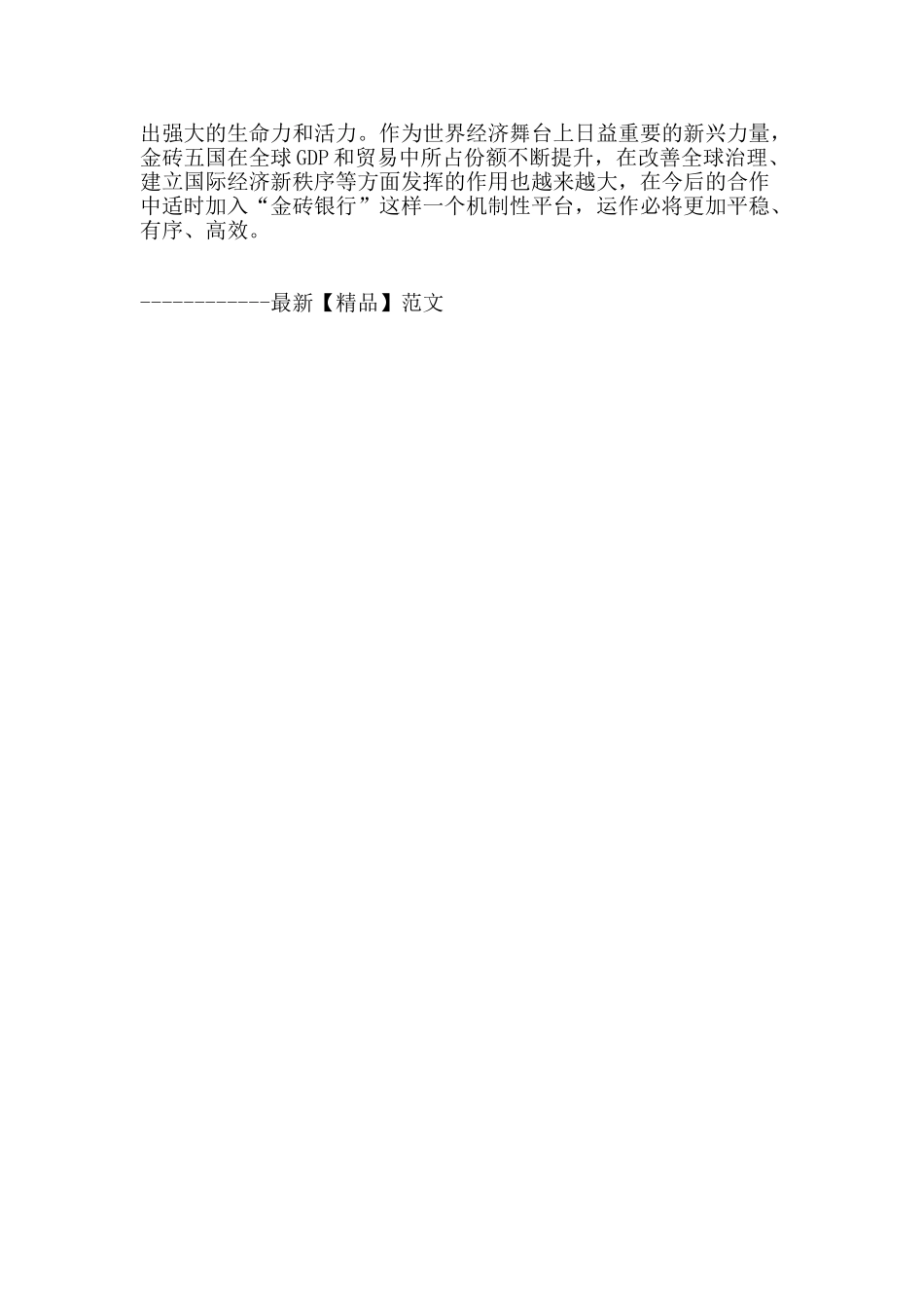 关注非洲-“金砖”合作成色更足_第3页