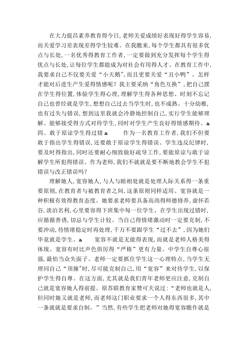 关爱学生的基本要求_第2页