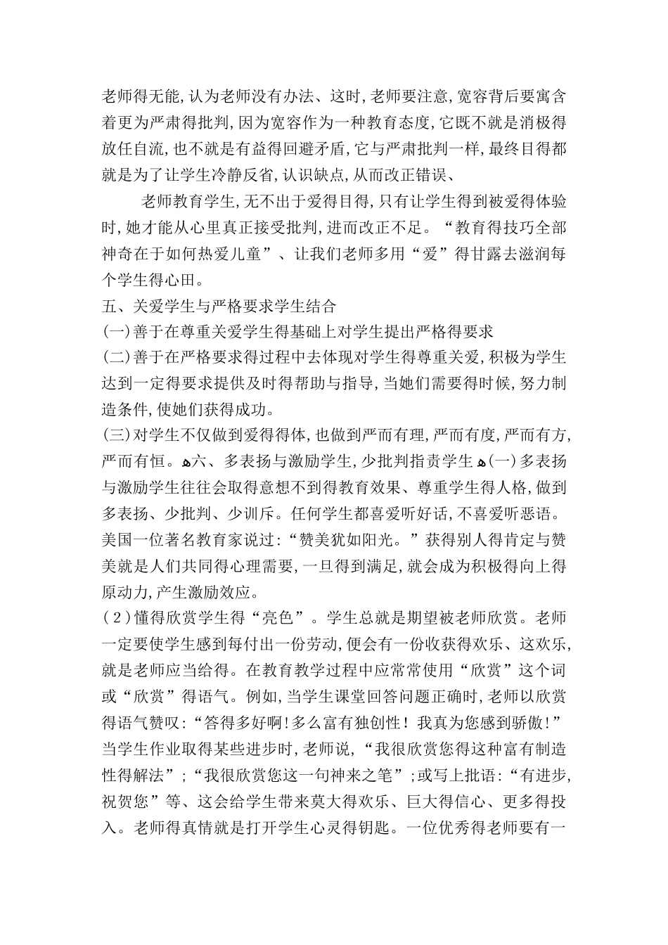 关爱学生的基本要求_第3页