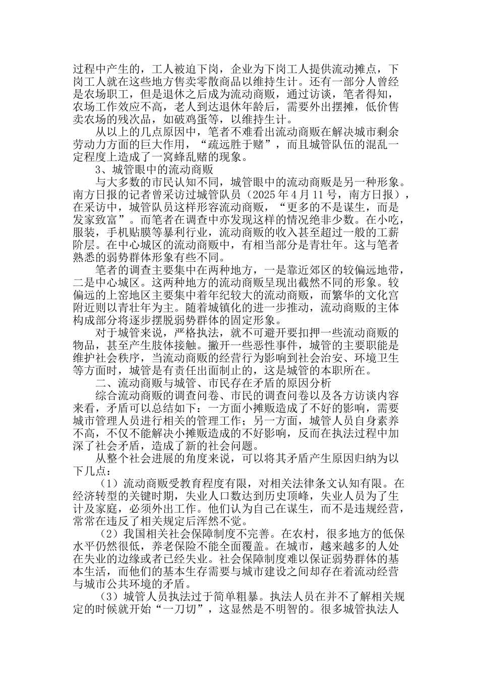 关爱流动商贩-撑起遮阴绿伞_第2页
