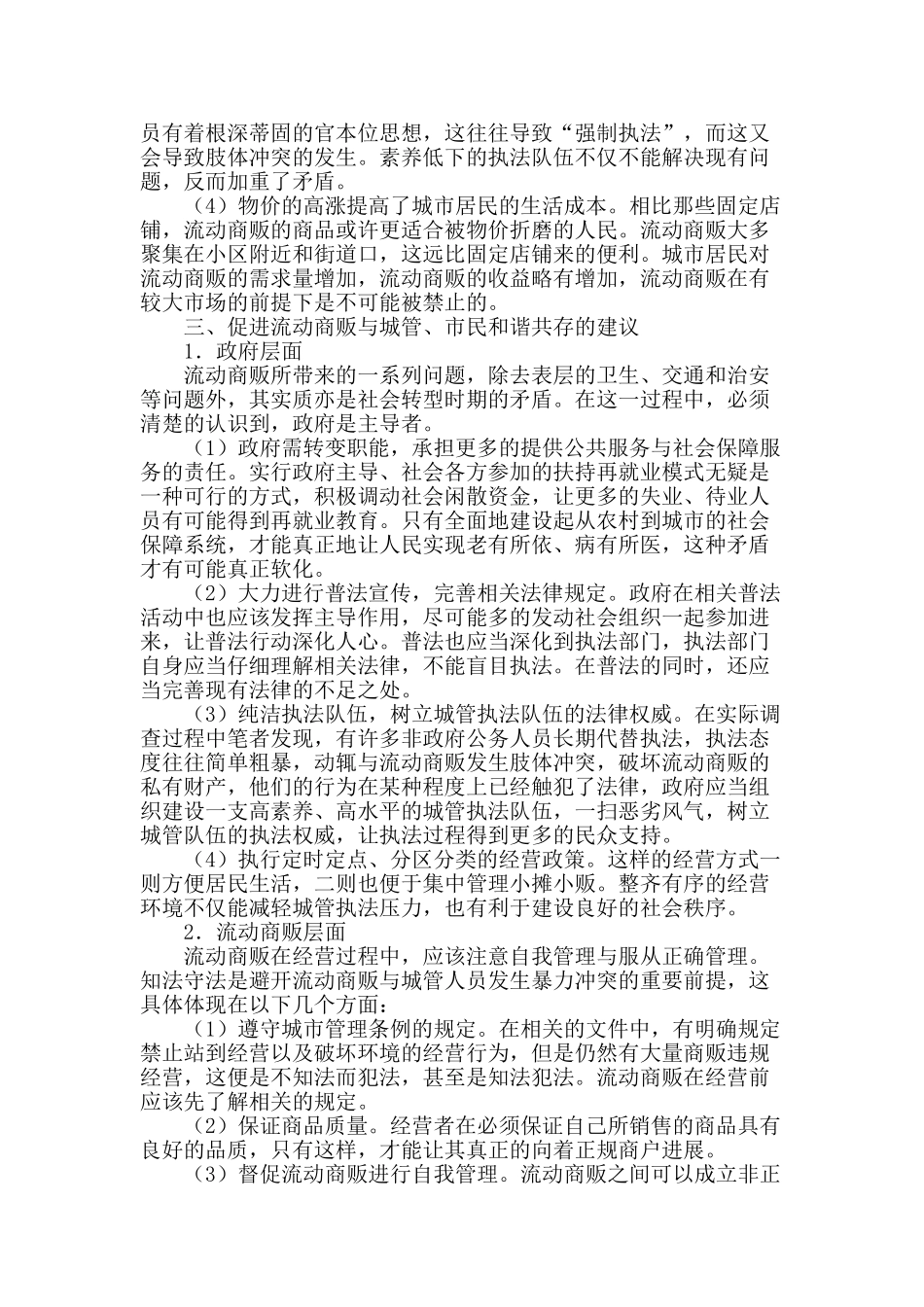 关爱流动商贩-撑起遮阴绿伞_第3页