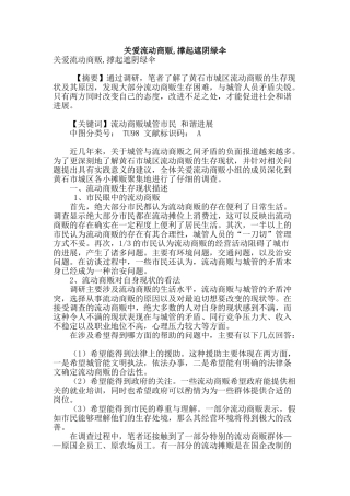 关爱流动商贩-撑起遮阴绿伞