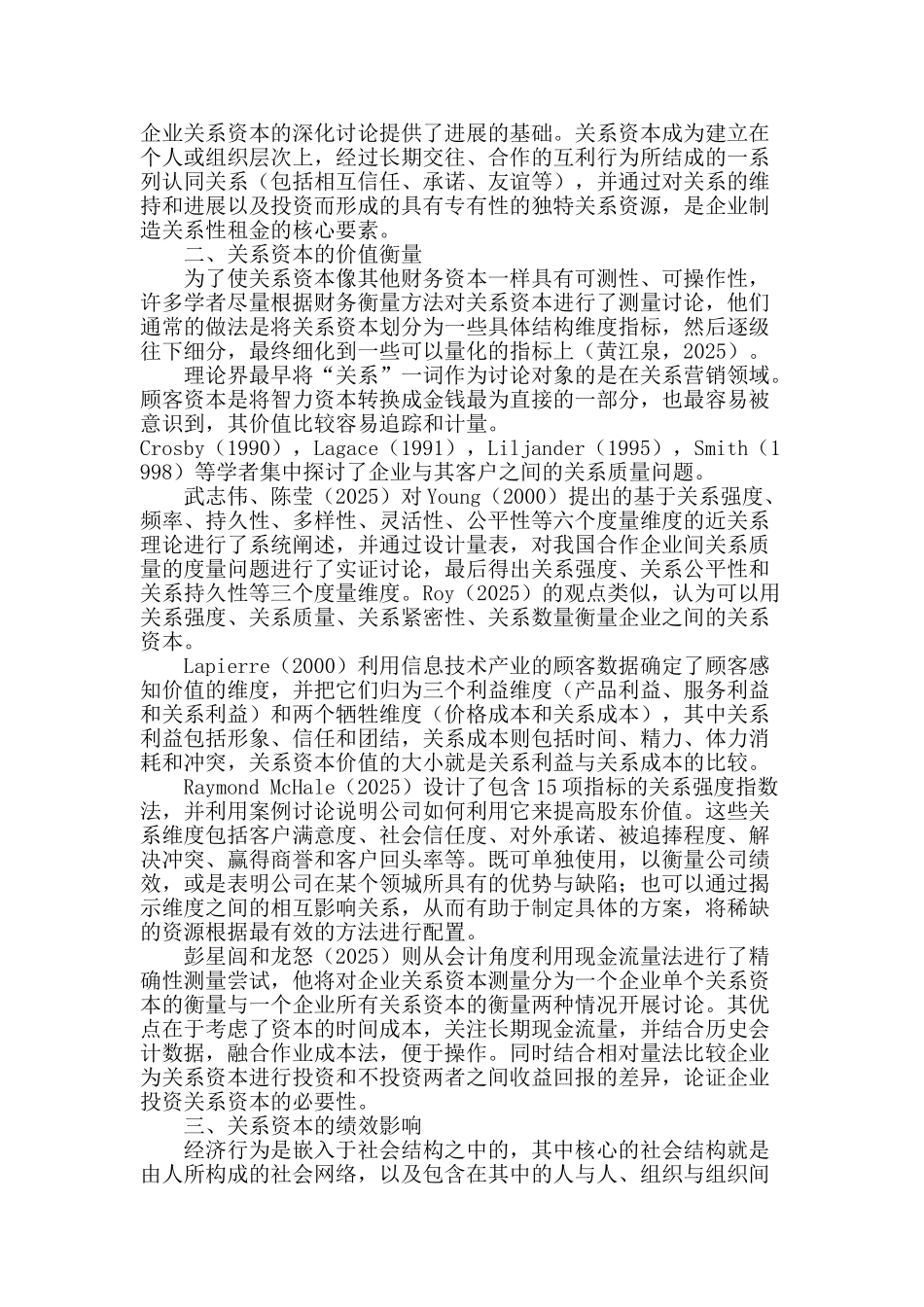 关系资本的价值影响研究_第2页