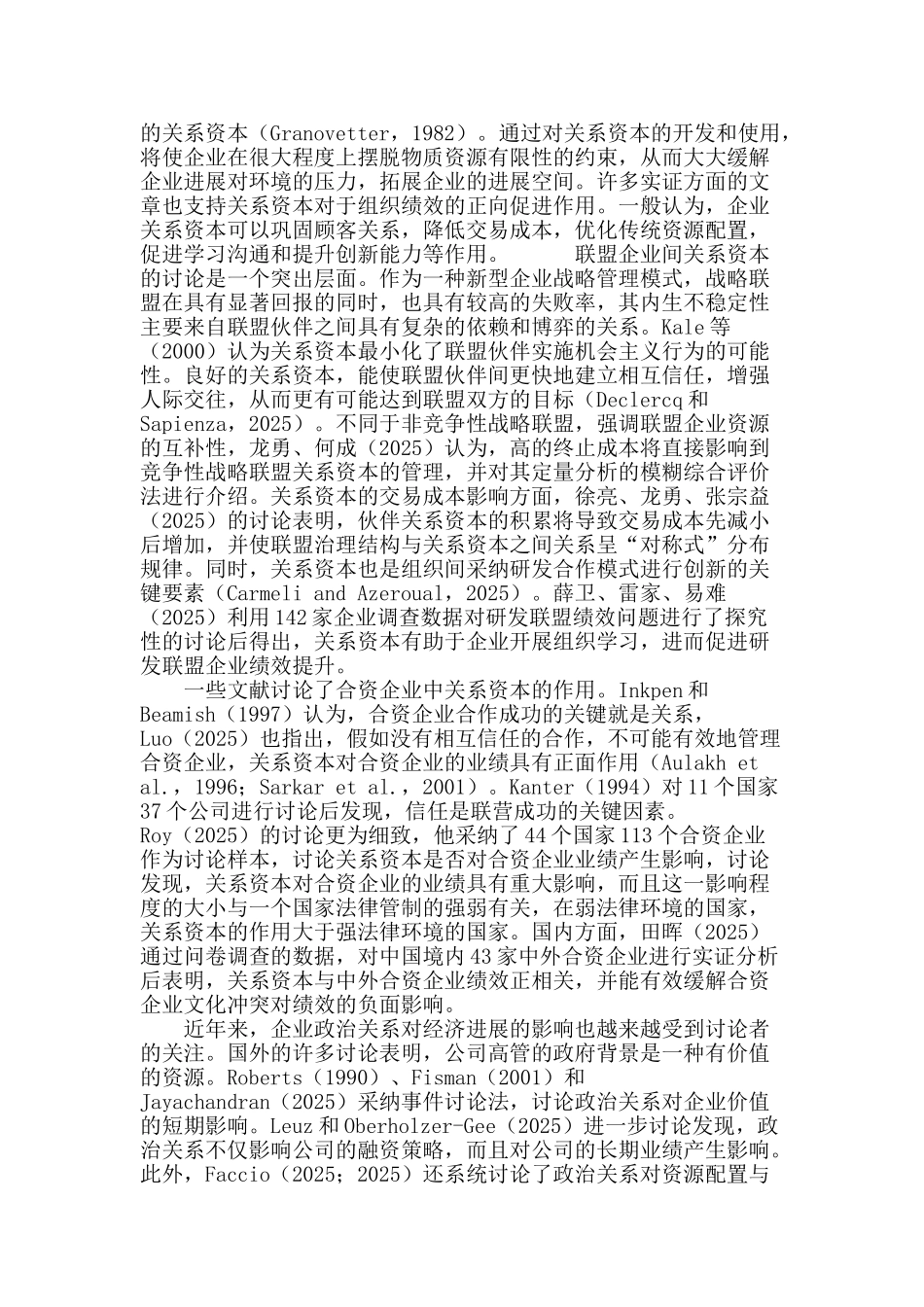 关系资本的价值影响研究_第3页