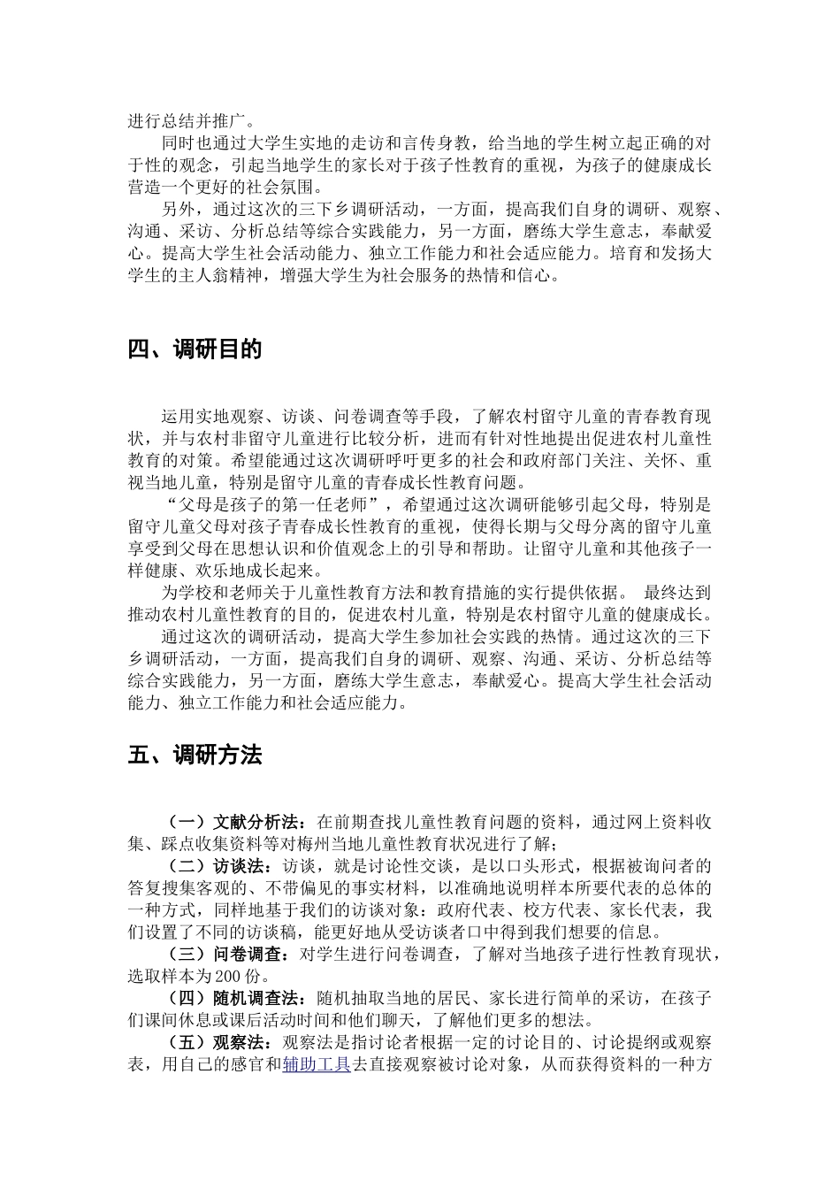 关爱女孩--三下乡调研报告_第3页