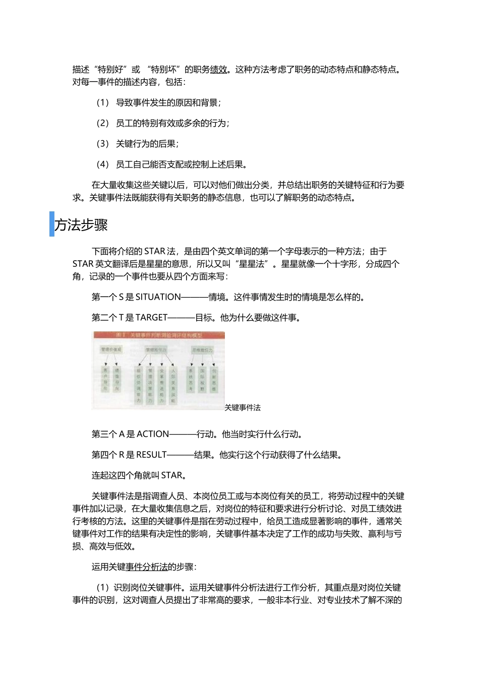关键事件法概念_第3页
